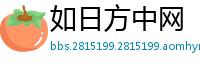 如日方中网